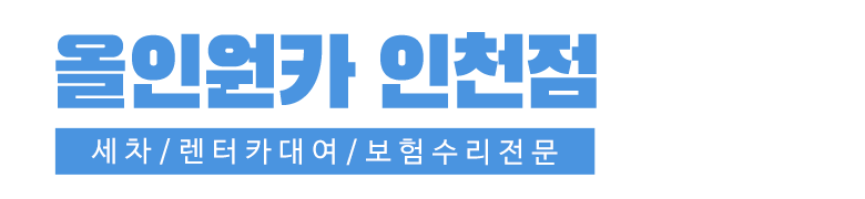 올인원카인천점_로고