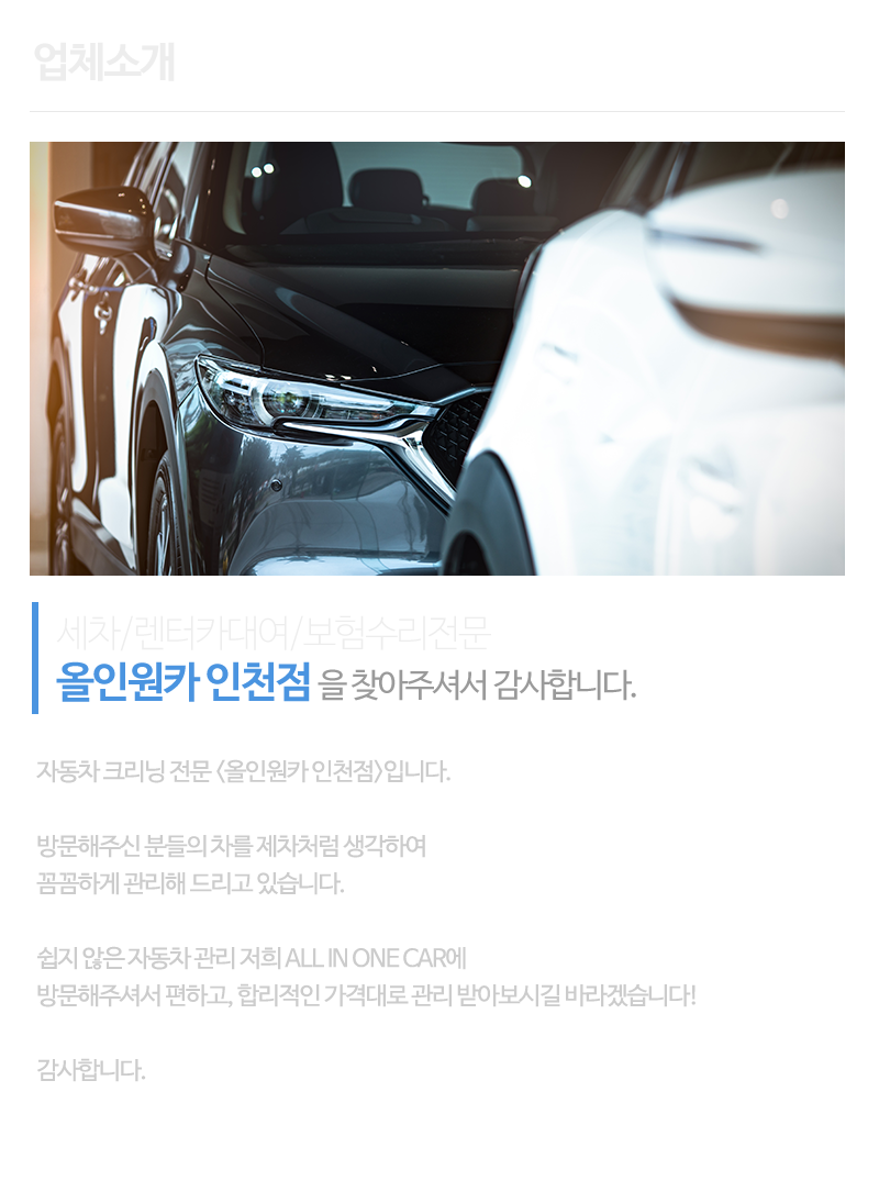 올인원카인천점_내용