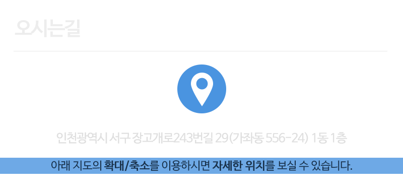 올인원카인천점_상단_주소